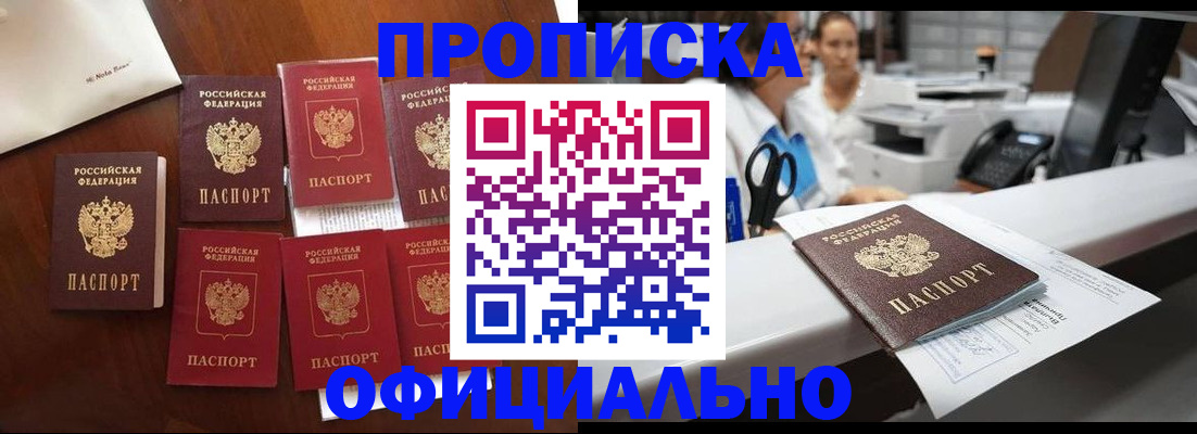 прописка в квартире в Королёве