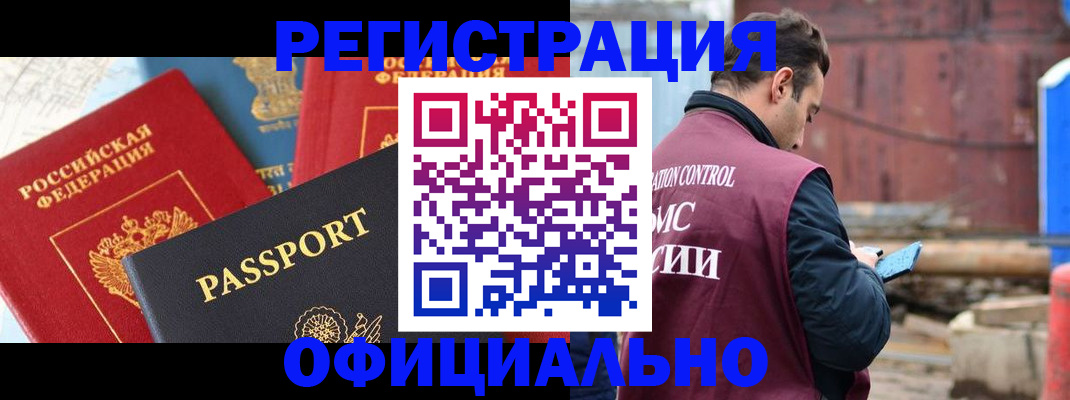 временная регистрация в квартире в Королёве