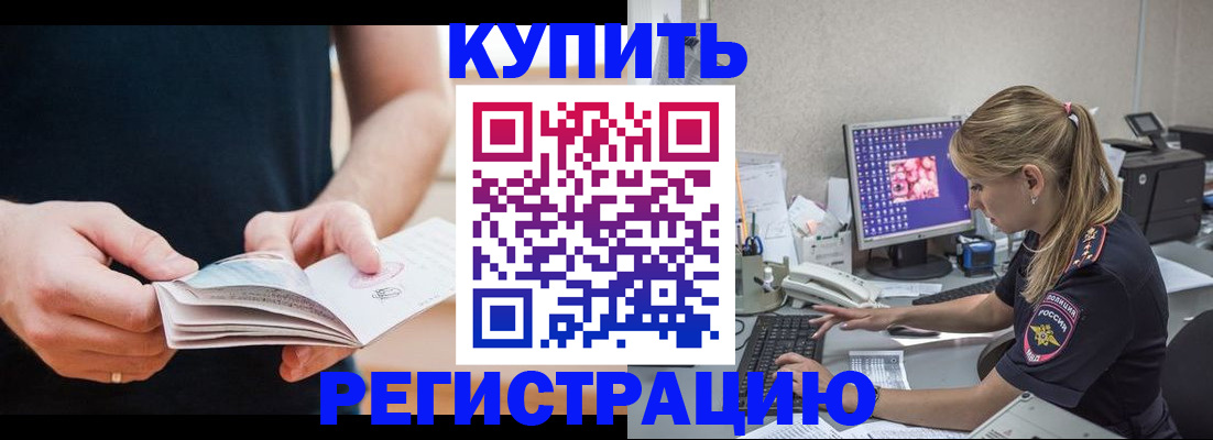 прописка 2025 в Королёве