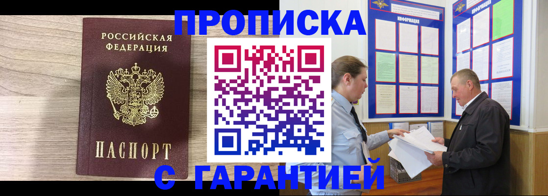 прописка в квартире в Королёве