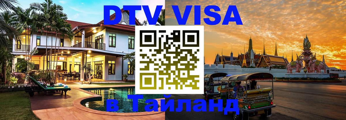 Сколько стоит DTV виза — актуальные цены, оформление даже без документов - 03.10.2025 